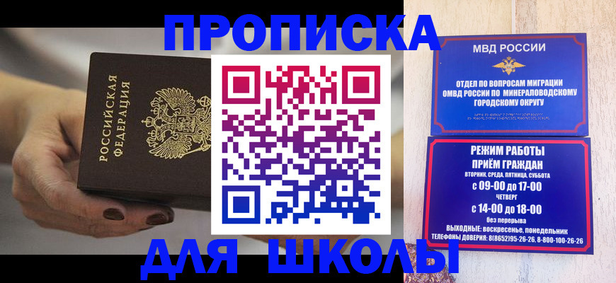 прописка законно в Южно-Сухокумске